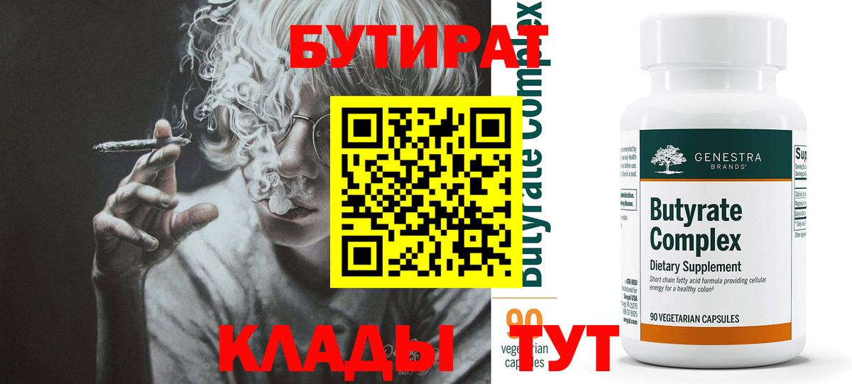 БУТИРАТ оксибутират  Вход с VPN  Коломна 