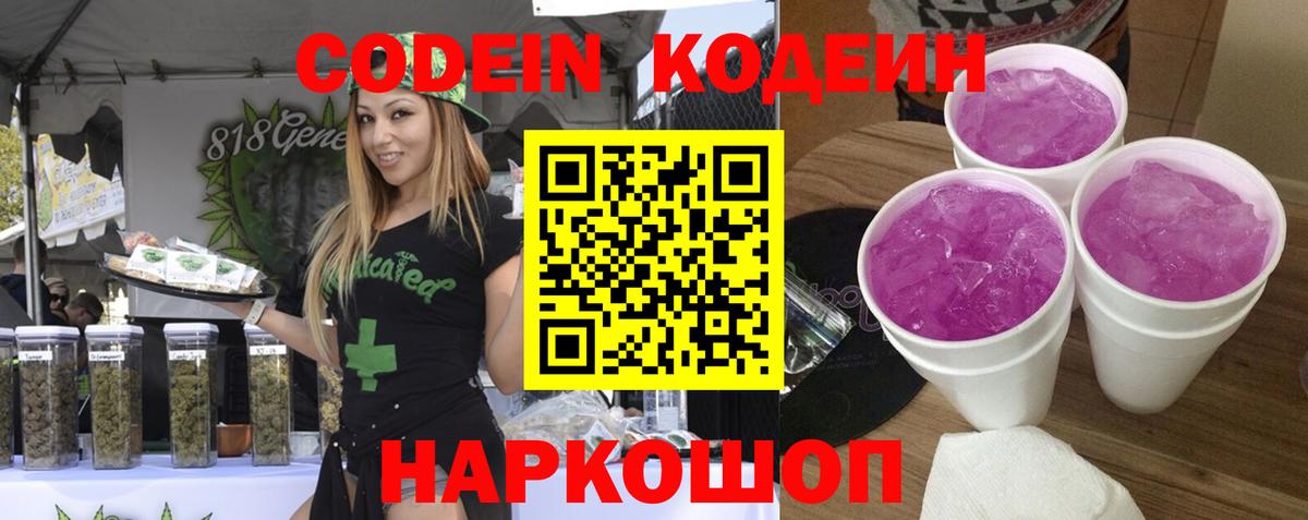 где продают наркотики  Кодеиновый сироп Lean Purple Drank  Вход с VPN  Коломна 
